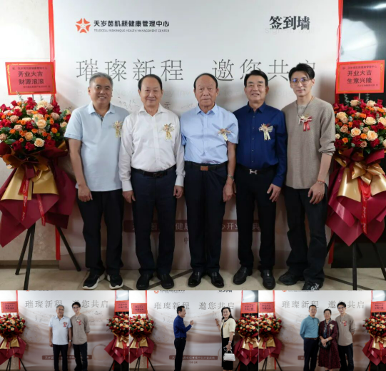 天歲茵肌顏健康管理中心于深圳盛大開業