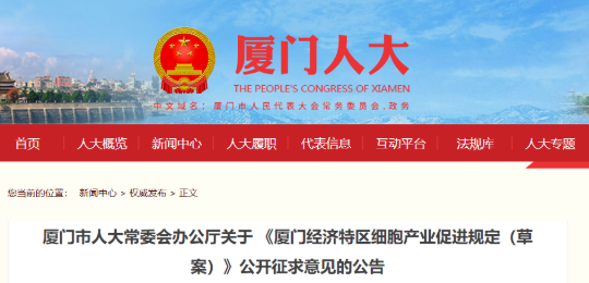 市人大、科技局等單位領導就廈門細胞產業立法蒞臨我司調研指導